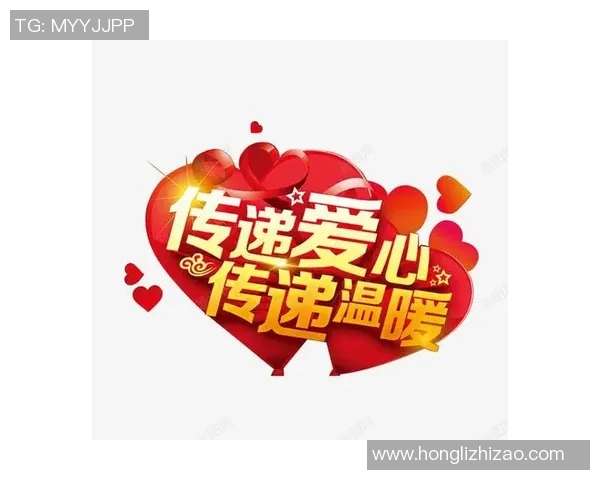 足球巨星以爱心公益行动点燃社会温暖传递无私力量